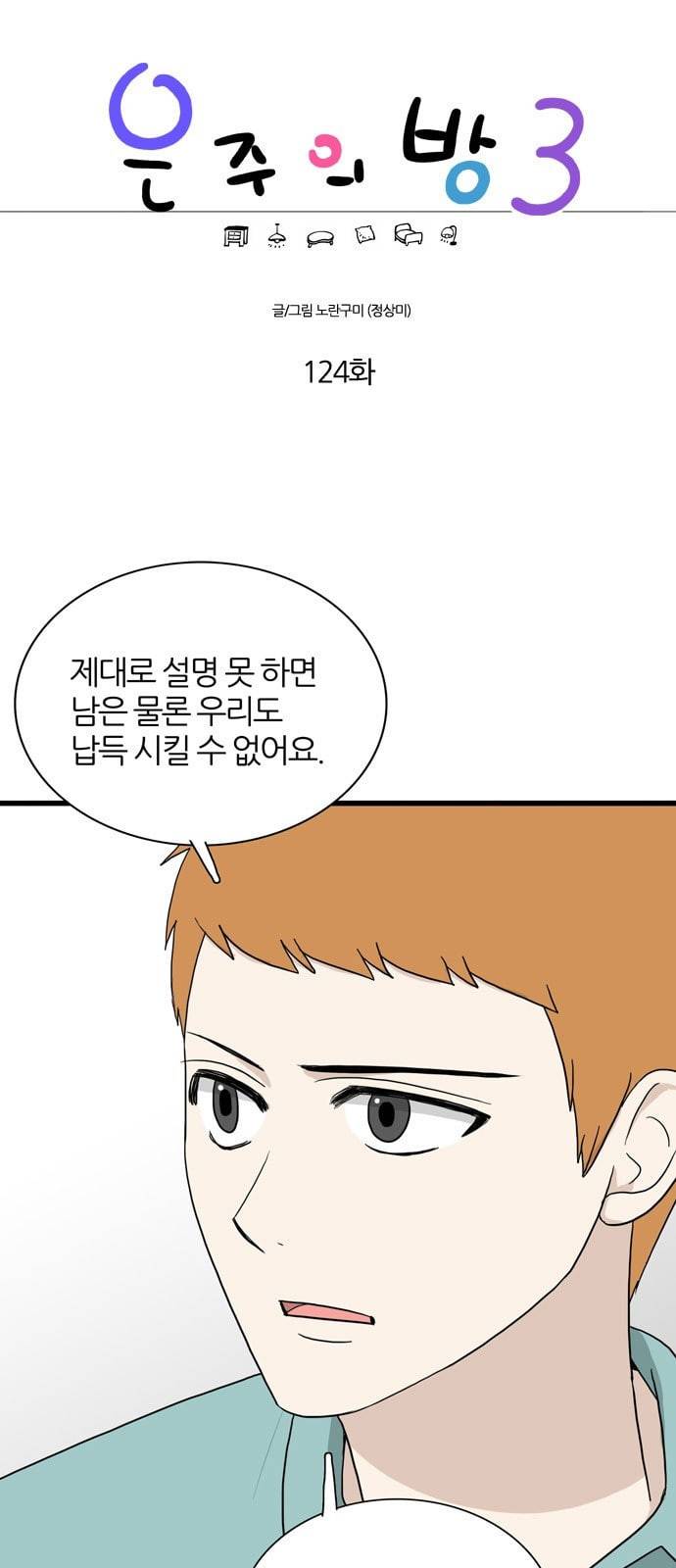 은주의 방 3부 124화 1