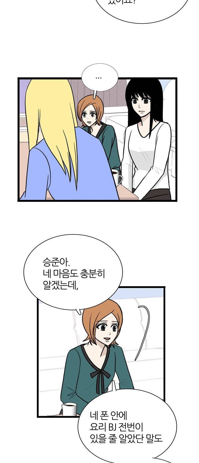 은주의 방 3부 124화 5