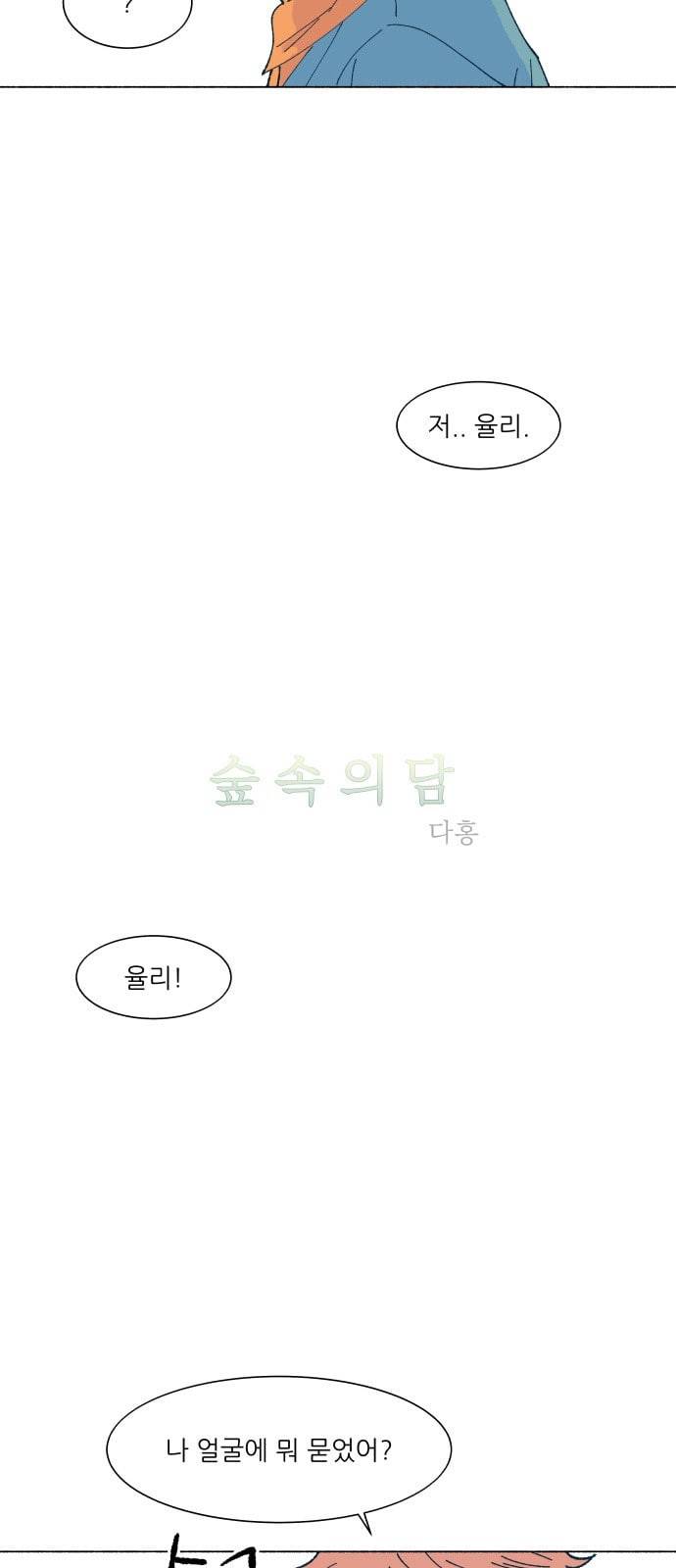 숲속의 담 16화 2