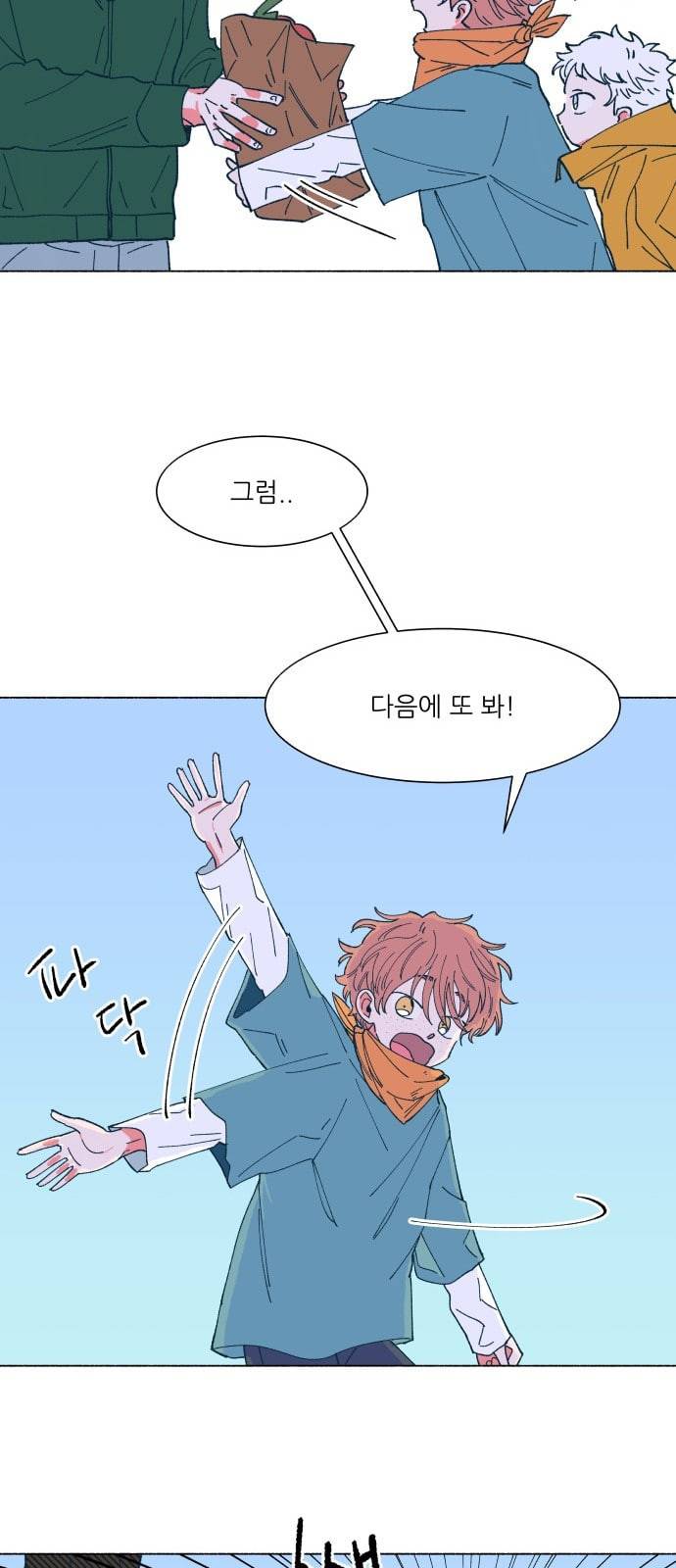 숲속의 담 16화 5