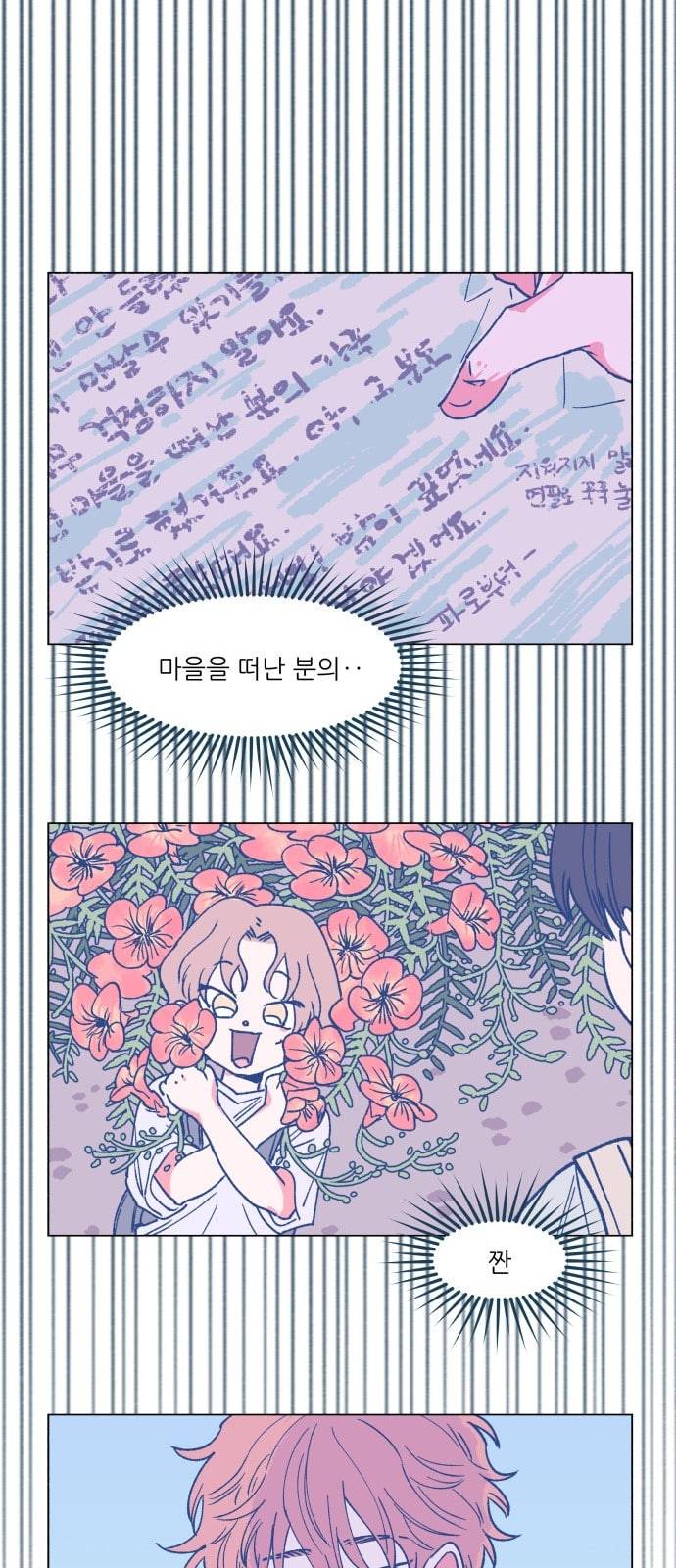 숲속의 담 16화 8