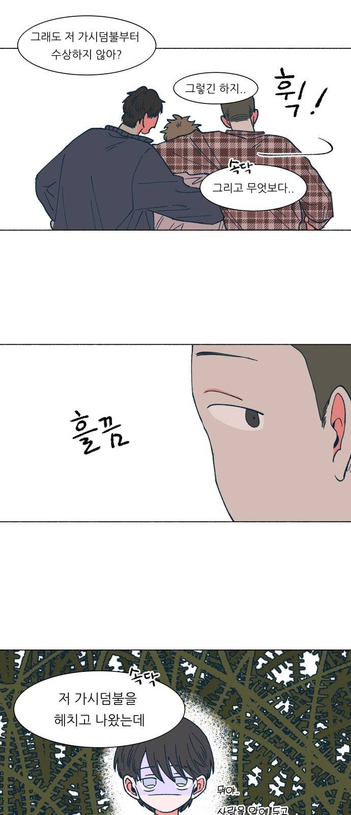 숲속의 담 26화 6