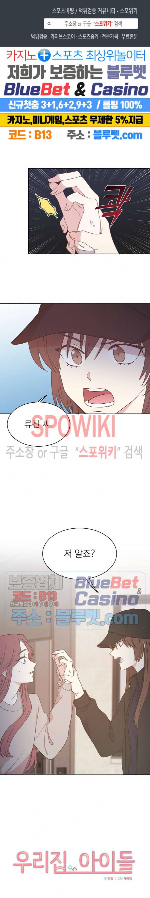 우리집 아이돌 58화 1