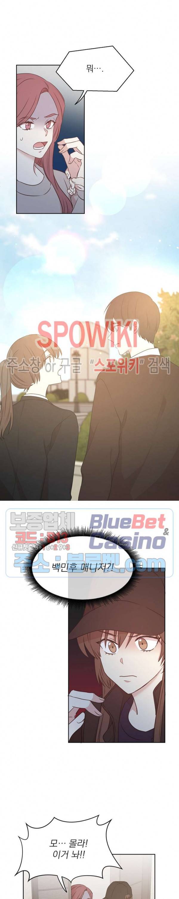 우리집 아이돌 58화 2