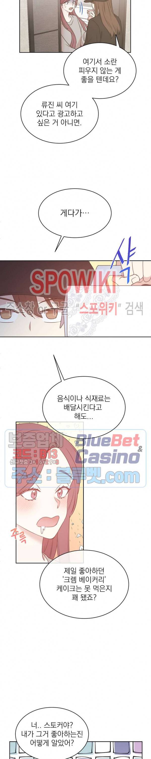 우리집 아이돌 58화 3