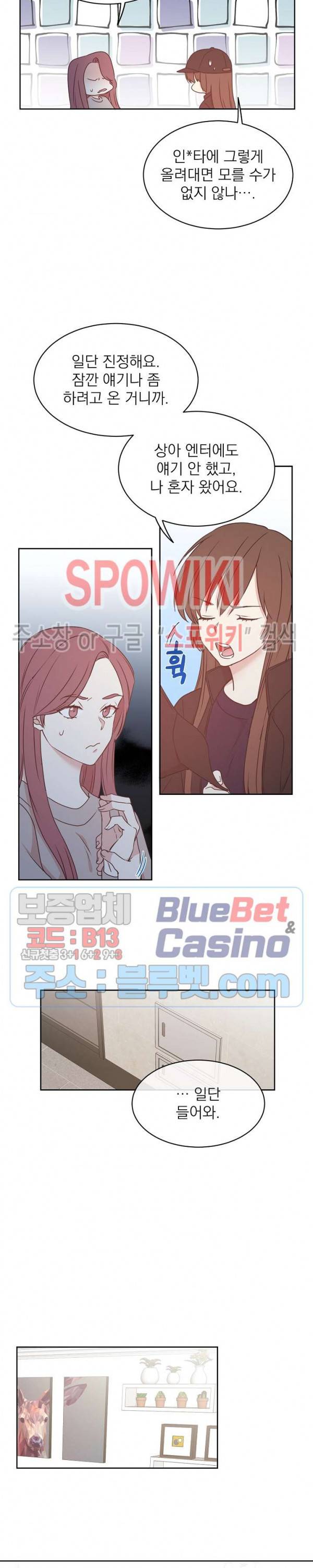 우리집 아이돌 58화 4