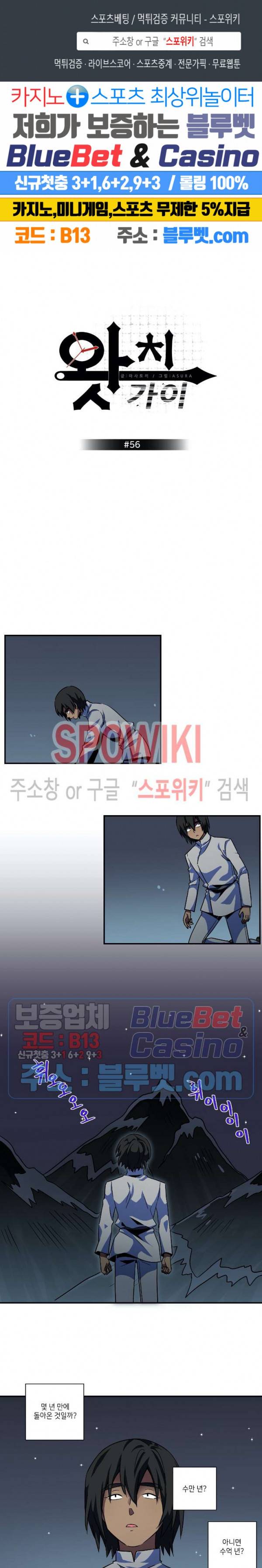 왓치가이 56화 1