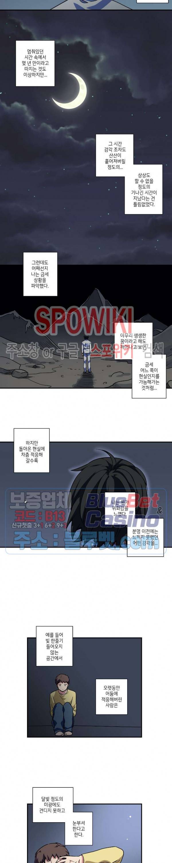 왓치가이 56화 2