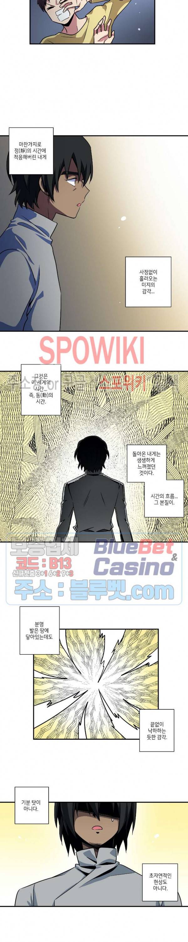 왓치가이 56화 3