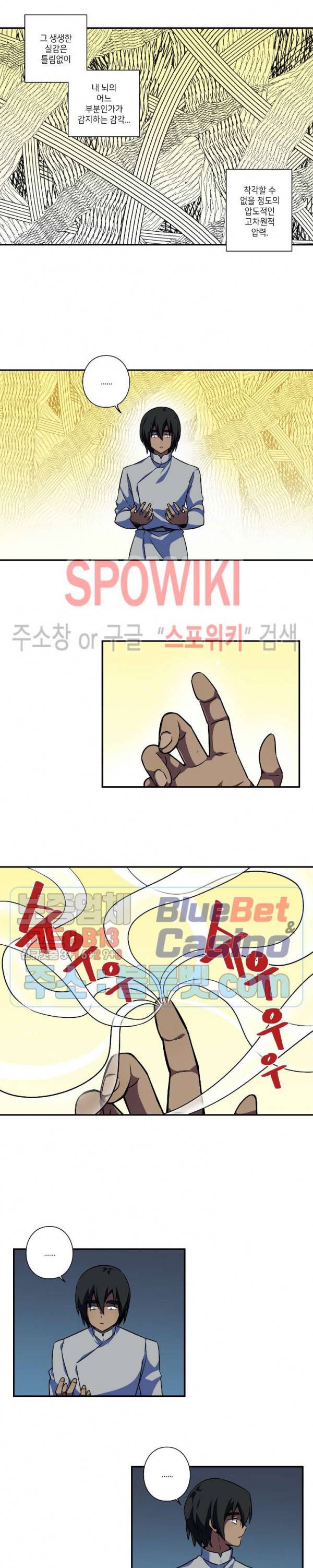왓치가이 56화 4