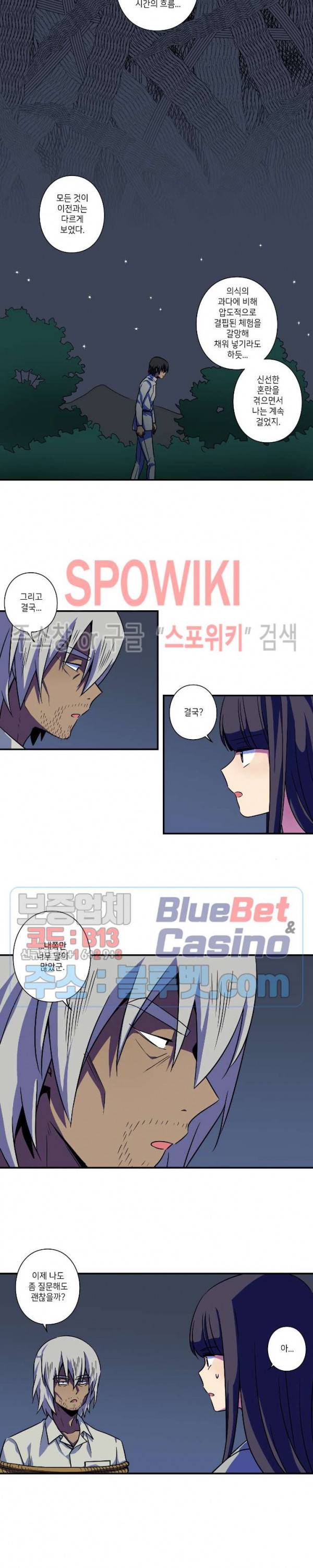 왓치가이 56화 6