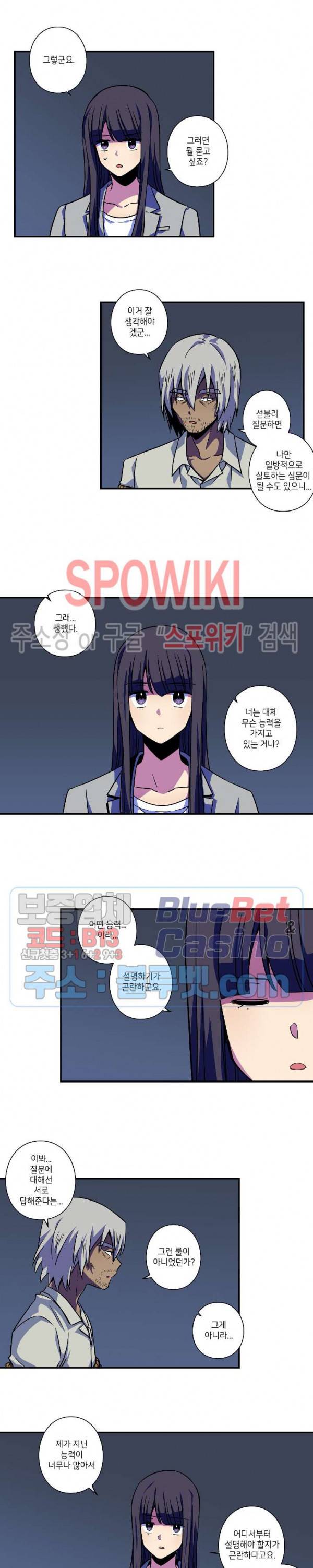 왓치가이 56화 7