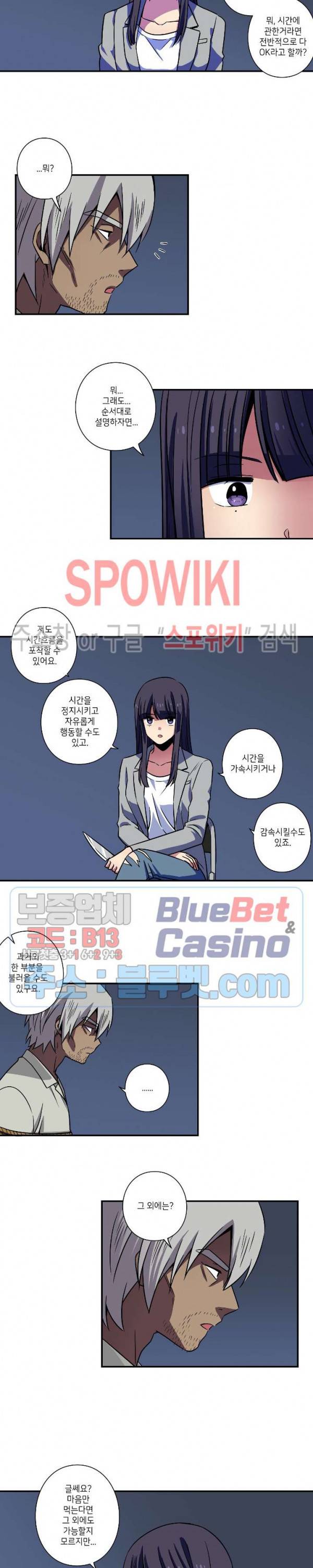 왓치가이 56화 8