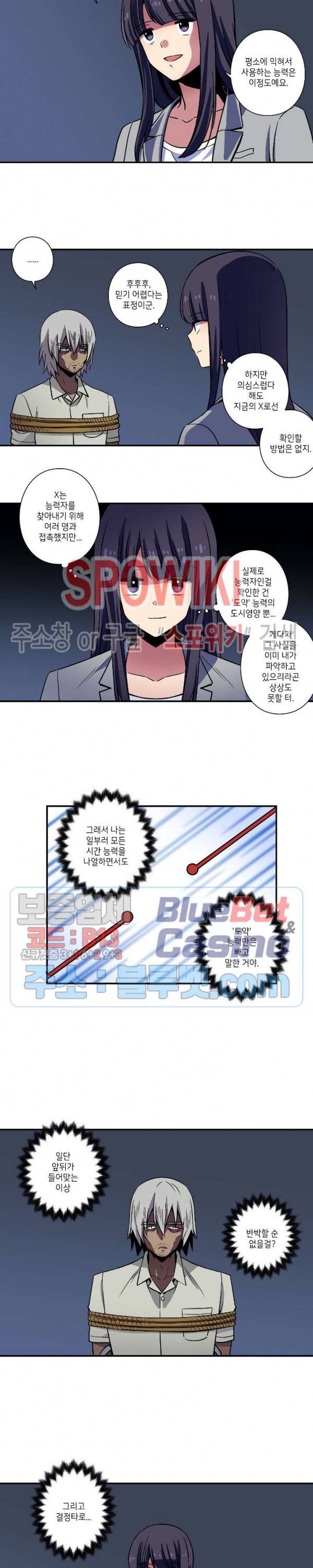 왓치가이 56화 9