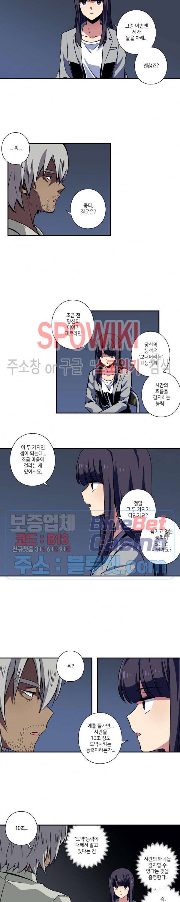 왓치가이 56화 10