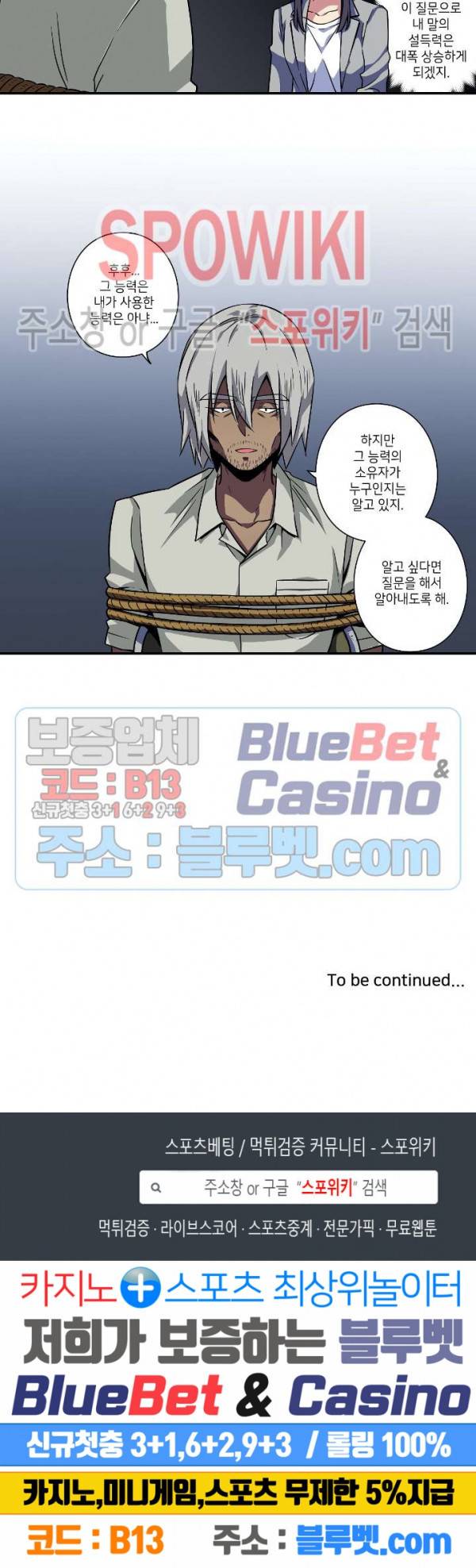 왓치가이 56화 11