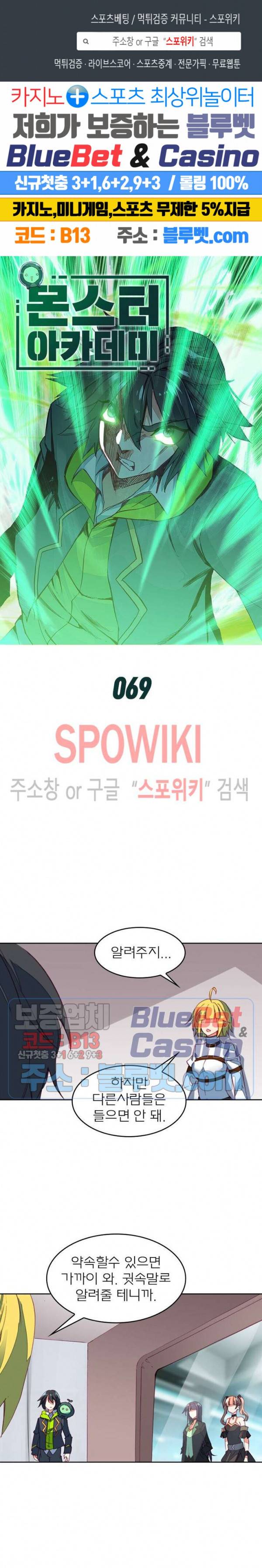 몬스터 아카데미 69화 1