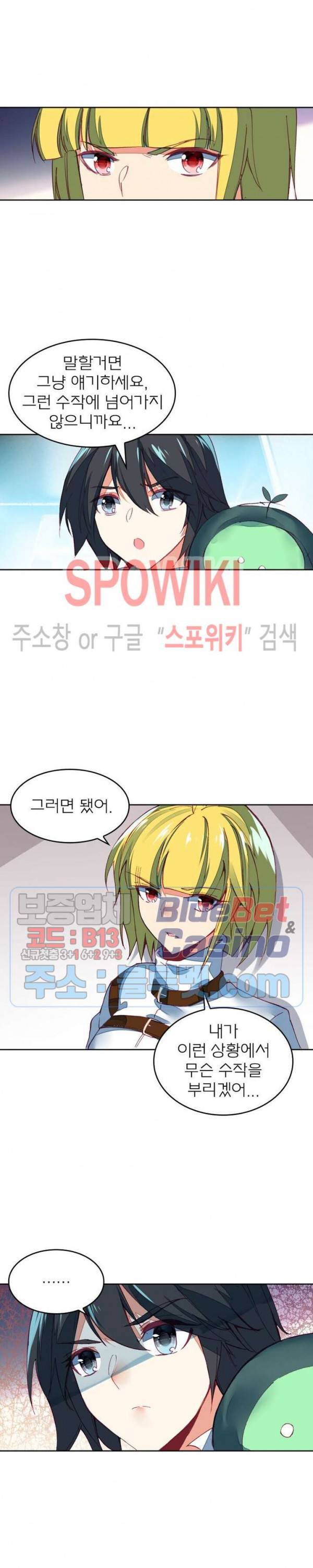 몬스터 아카데미 69화 2