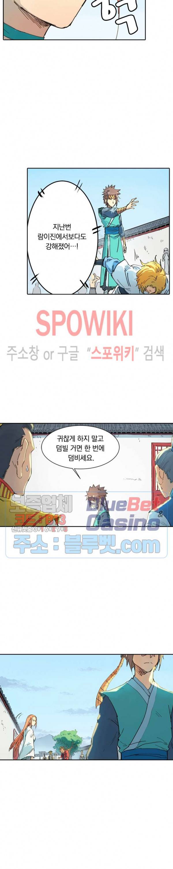 성무신결 335화 3