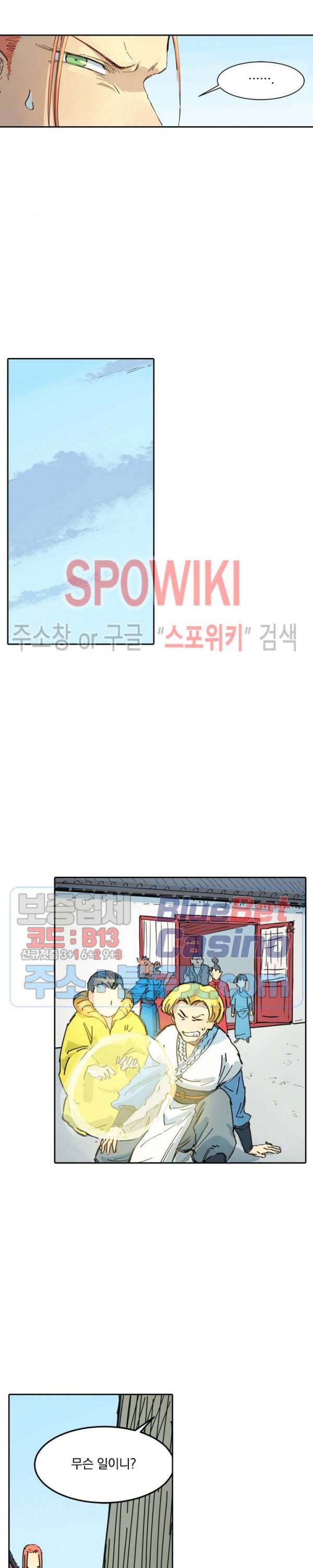 성무신결 335화 4