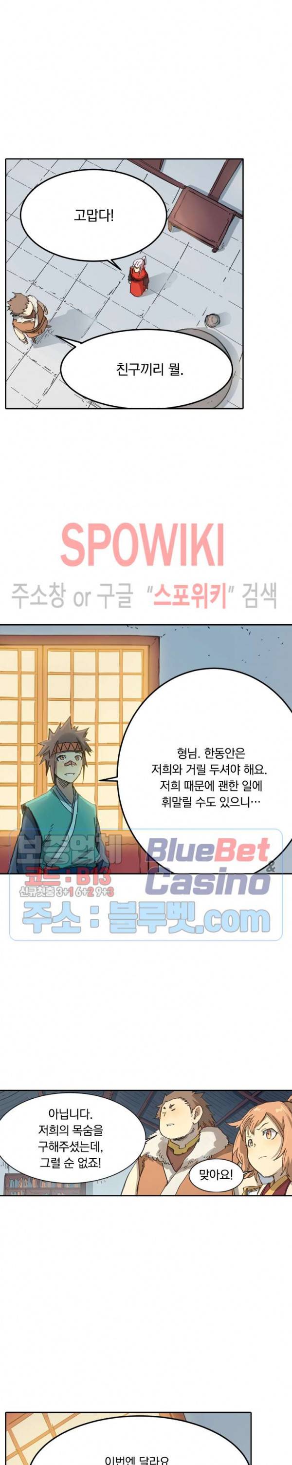 성무신결 335화 11