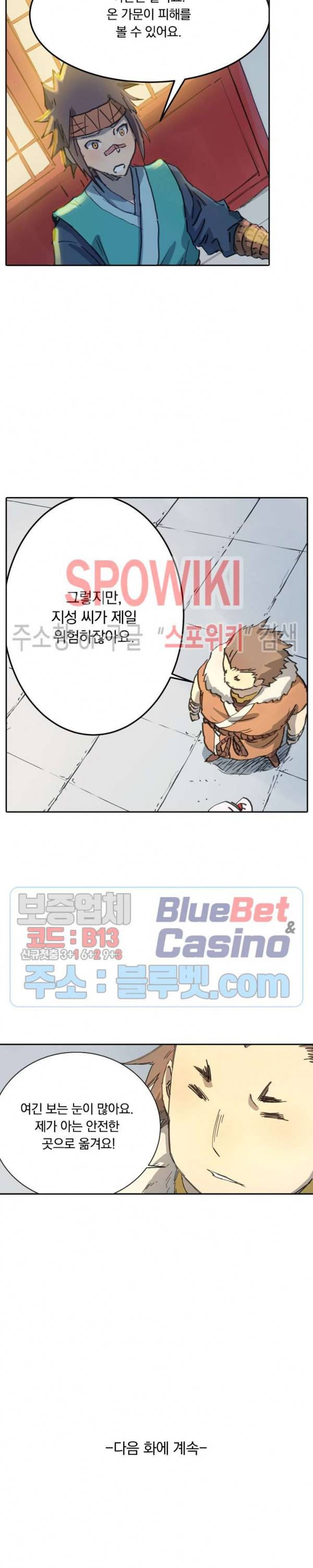 성무신결 335화 12