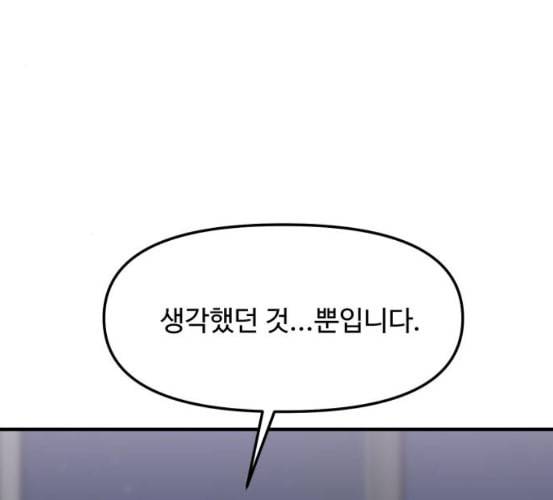 여주실격 38화 제야 3 4