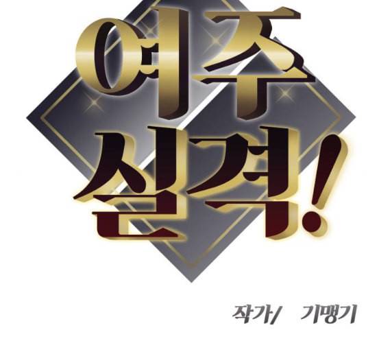 여주실격 38화 제야 3 10