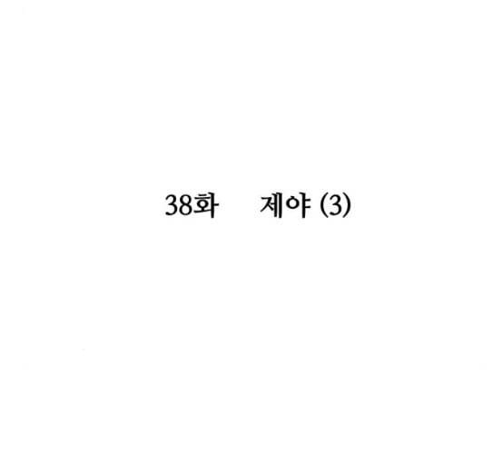 여주실격 38화 제야 3 11