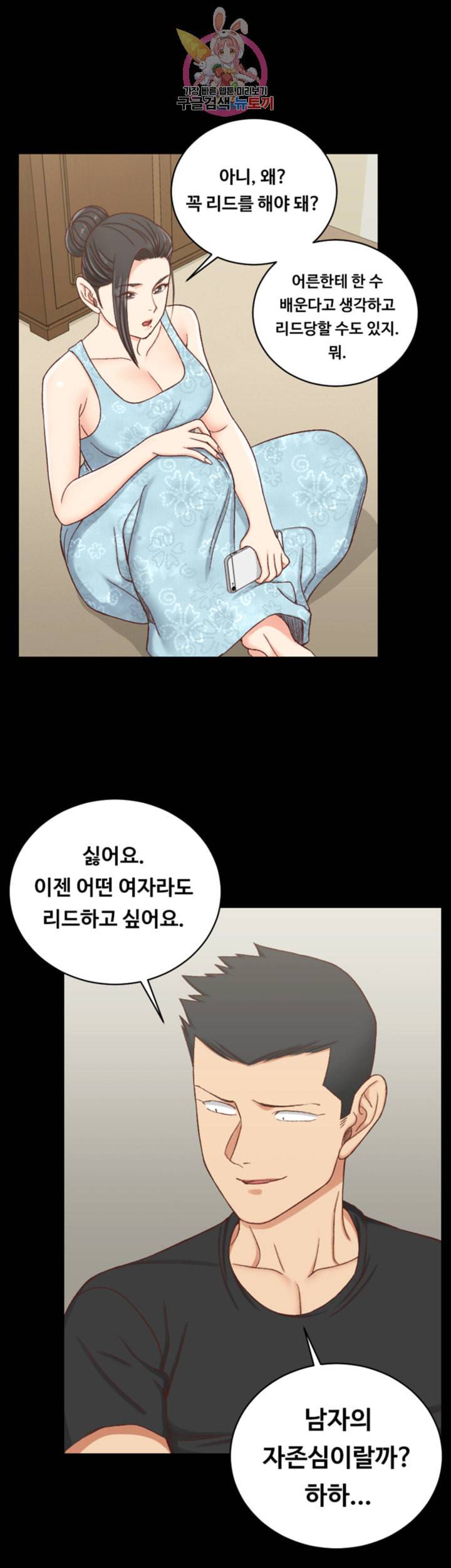 그남자의 자취방 제109화 아줌마의 충격적인 비밀 1