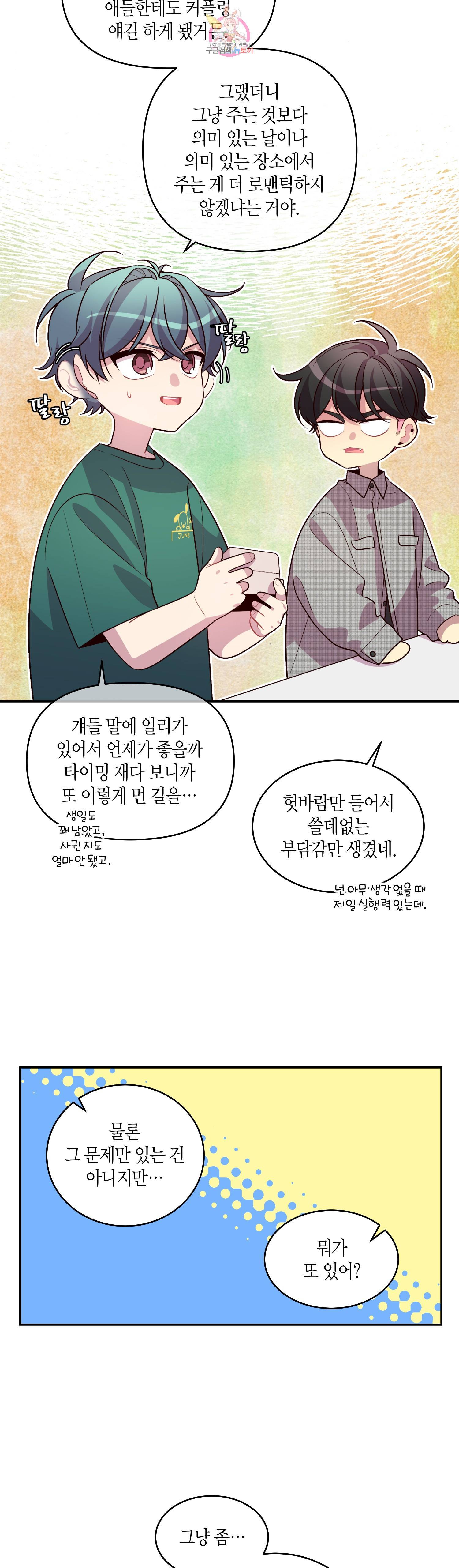 우렁강도 61화 5