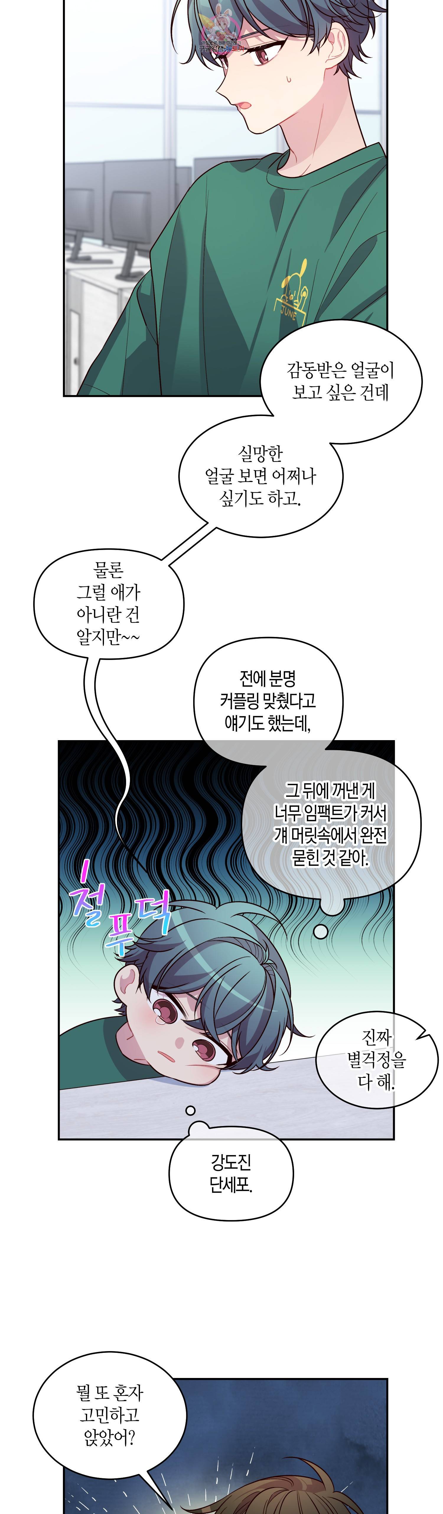 우렁강도 61화 7
