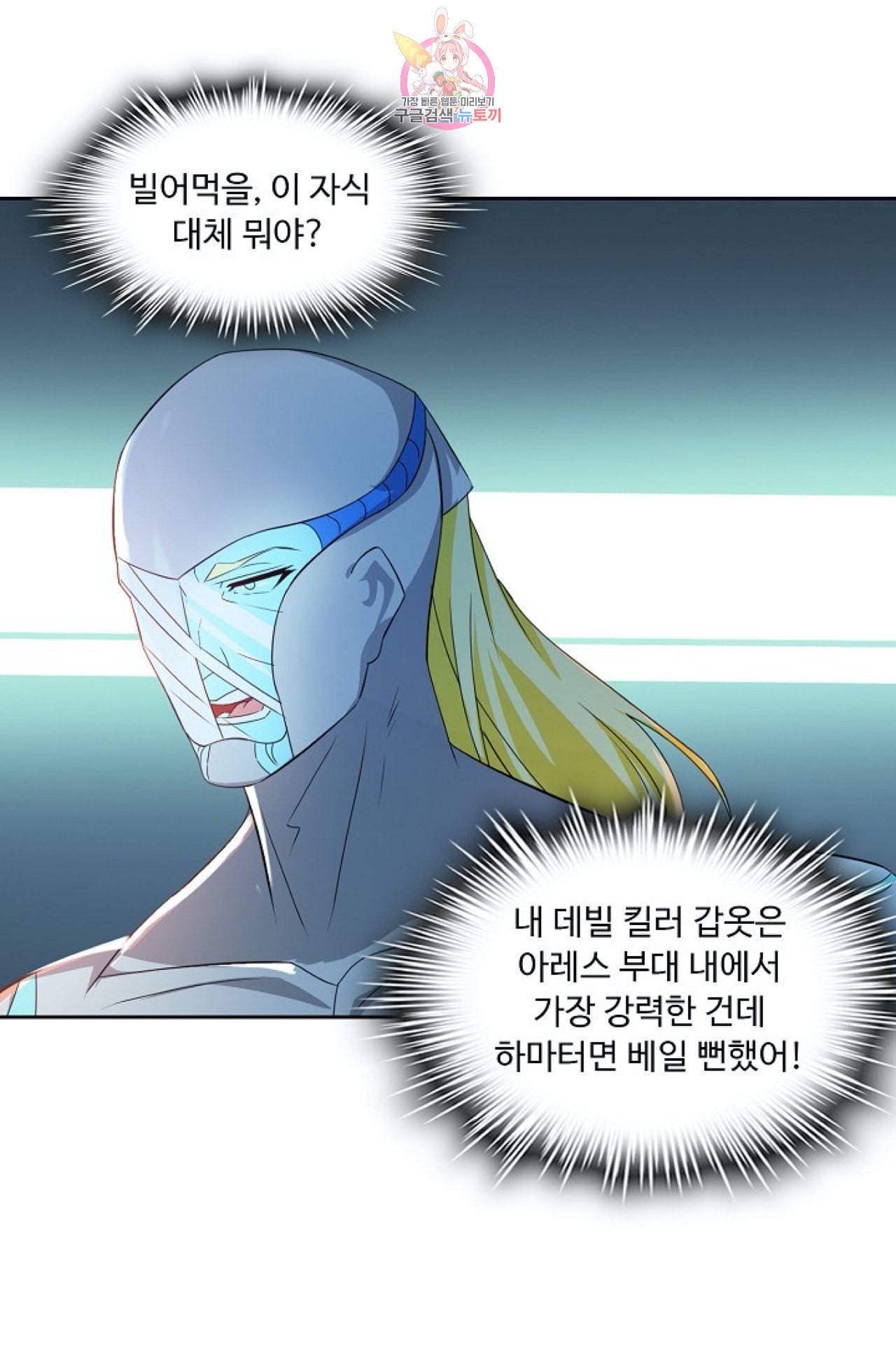 Retry 다시 한번 최강 신선으로 260화 5
