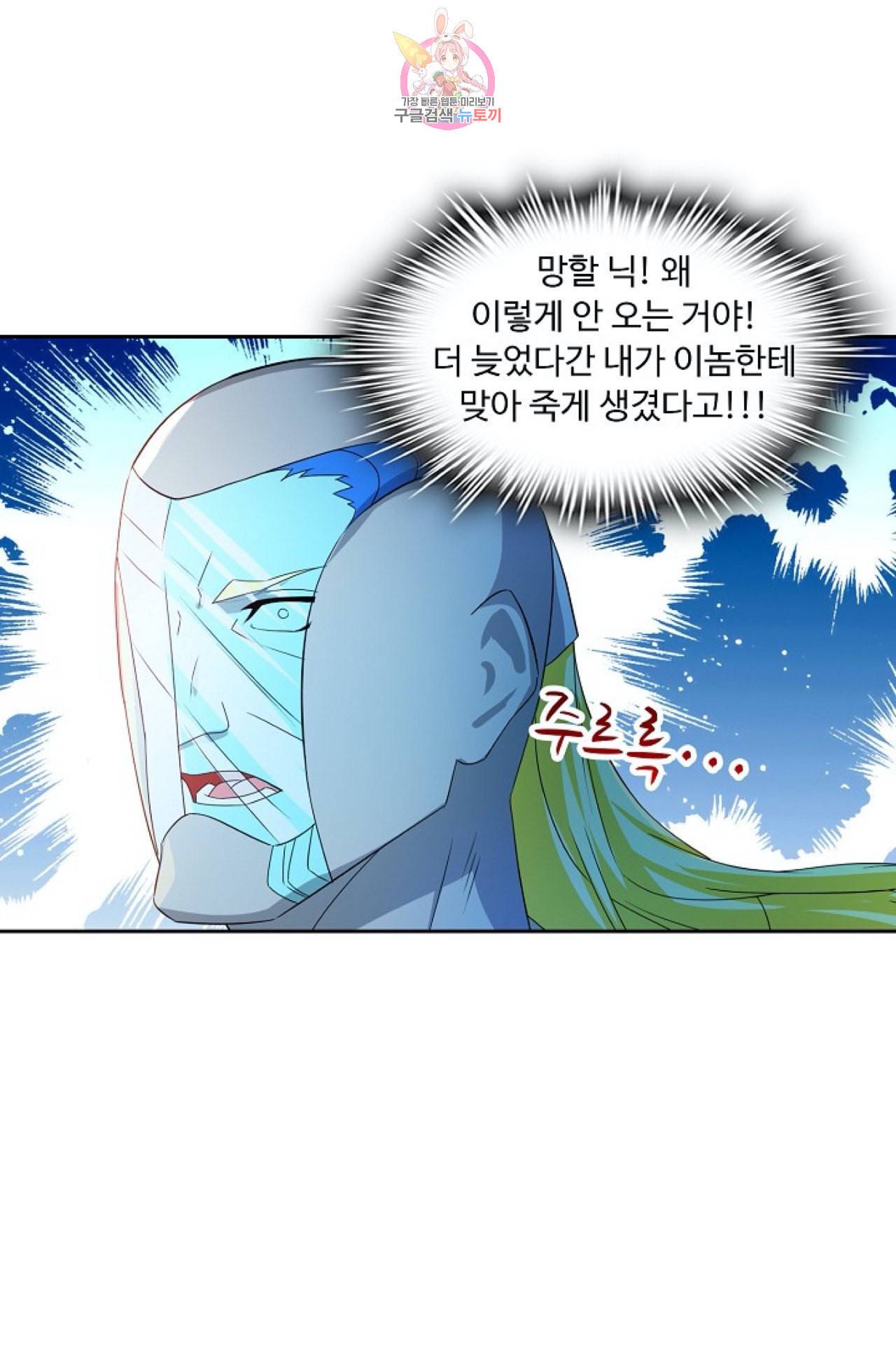 Retry 다시 한번 최강 신선으로 260화 6