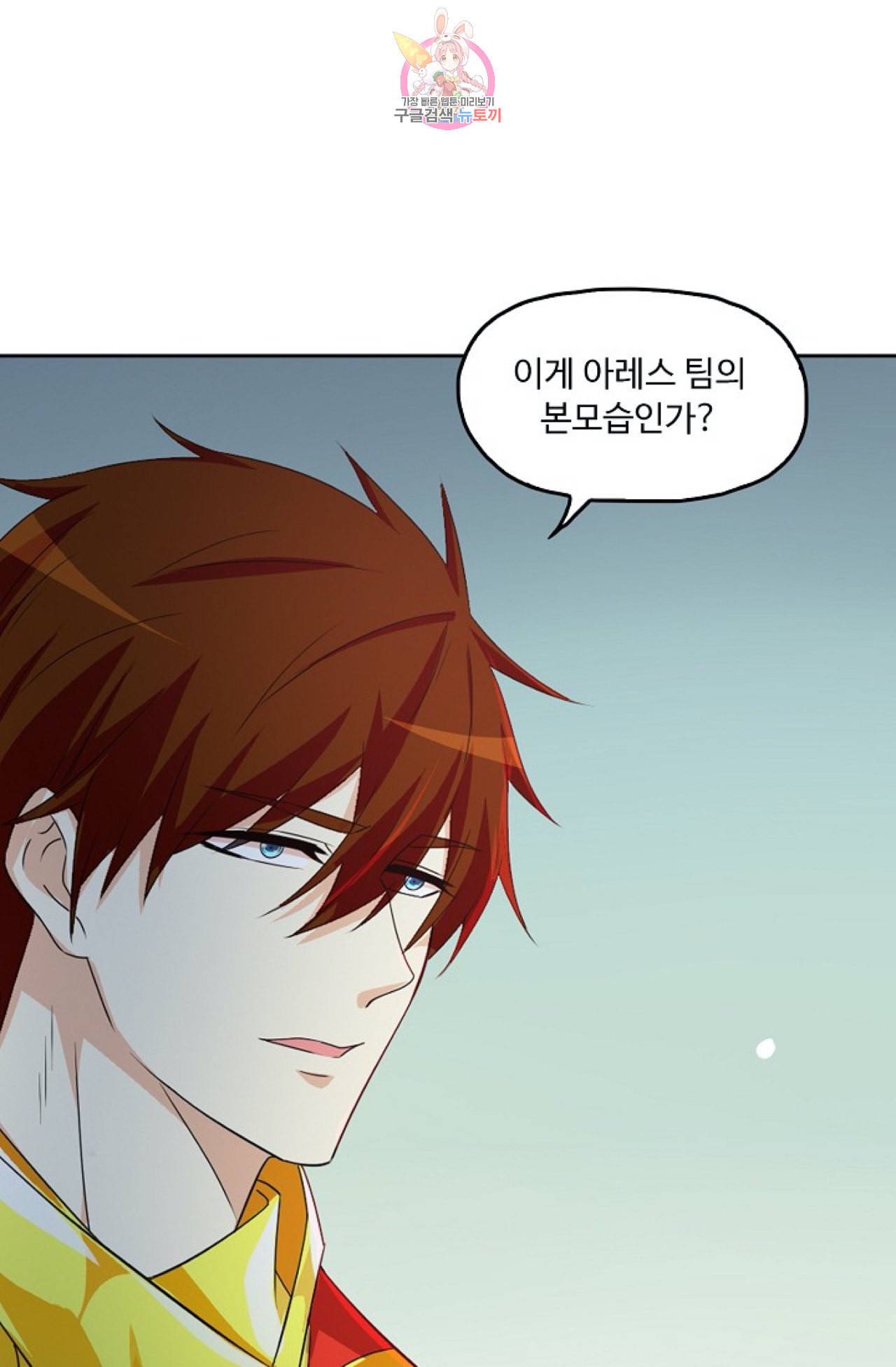 Retry 다시 한번 최강 신선으로 260화 10