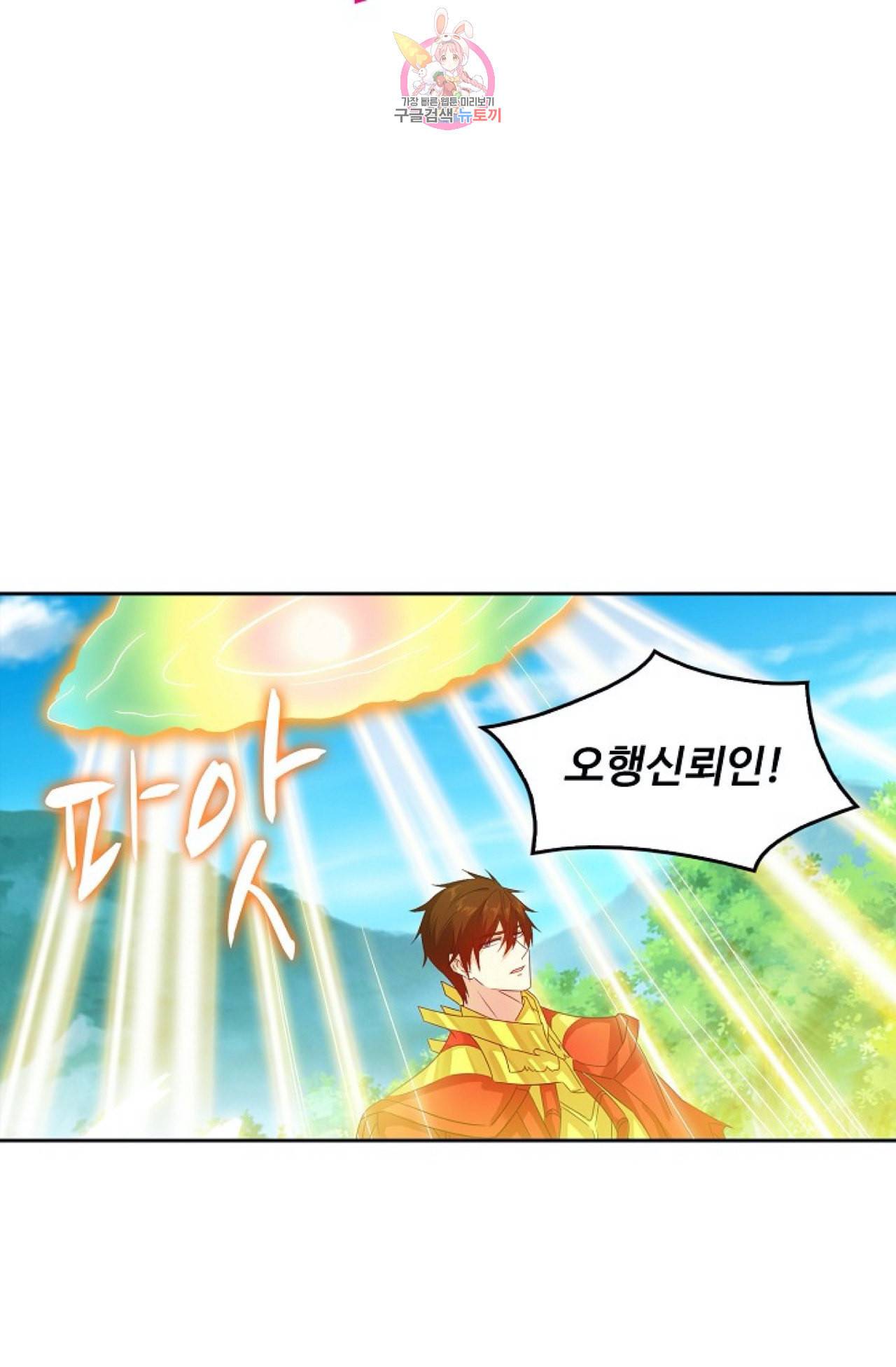 Retry 다시 한번 최강 신선으로 260화 12