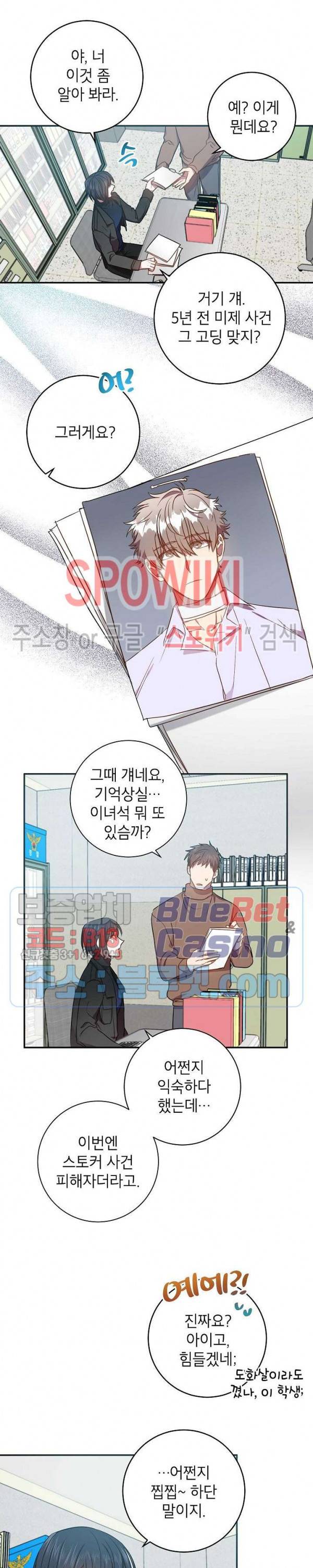 언더 더 메모리 39화 2