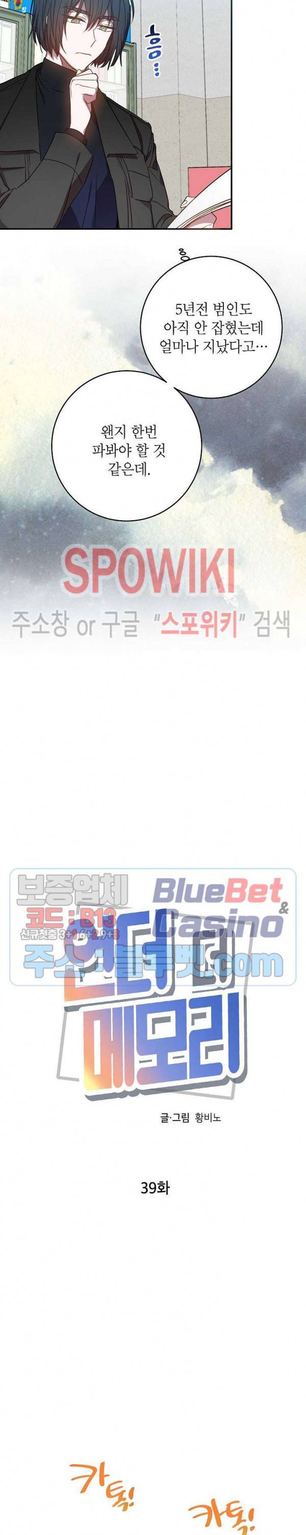 언더 더 메모리 39화 3