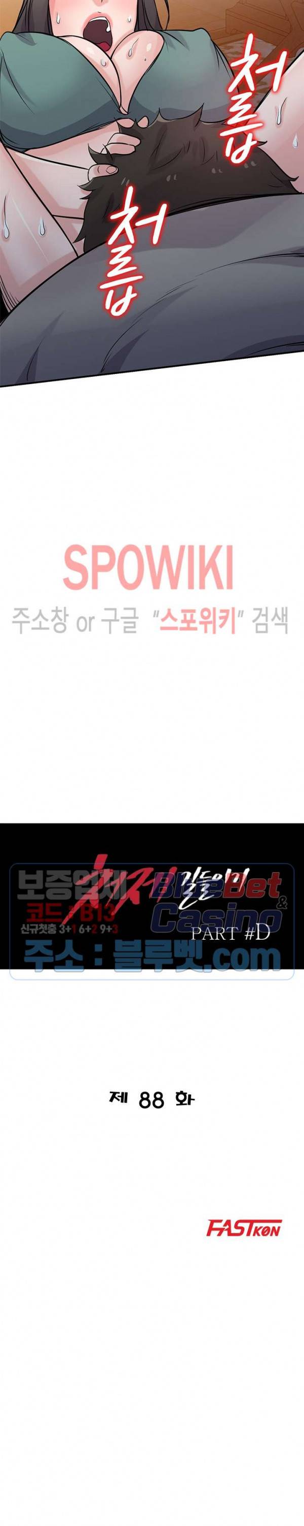 처제 길들이기 88화 3