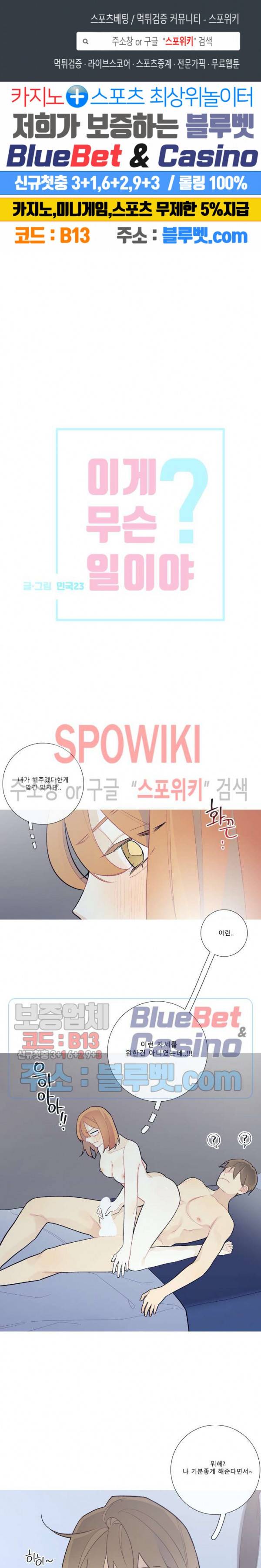 이게 무슨 일이야? 69화 1