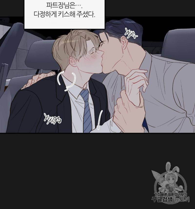 신입사원 BL 10화 20