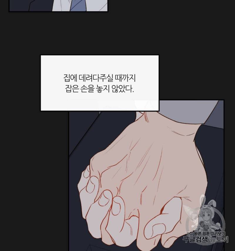 신입사원 BL 10화 27