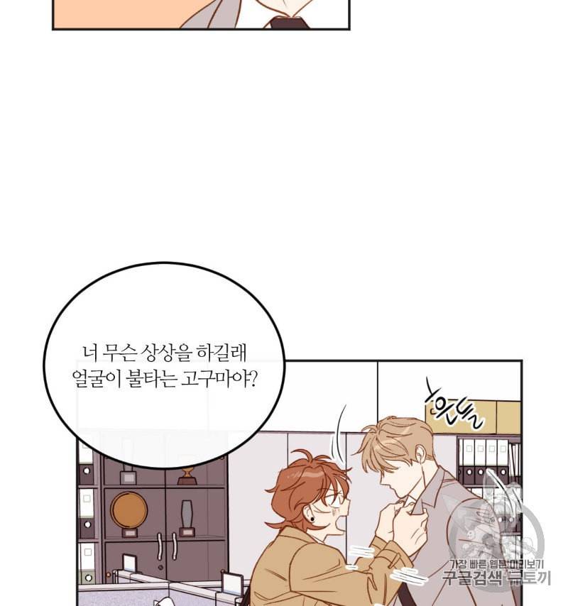 신입사원 BL 10화 31