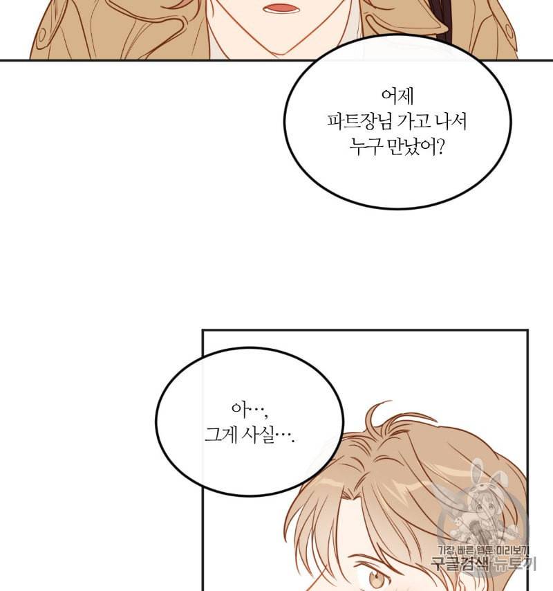 신입사원 BL 10화 33