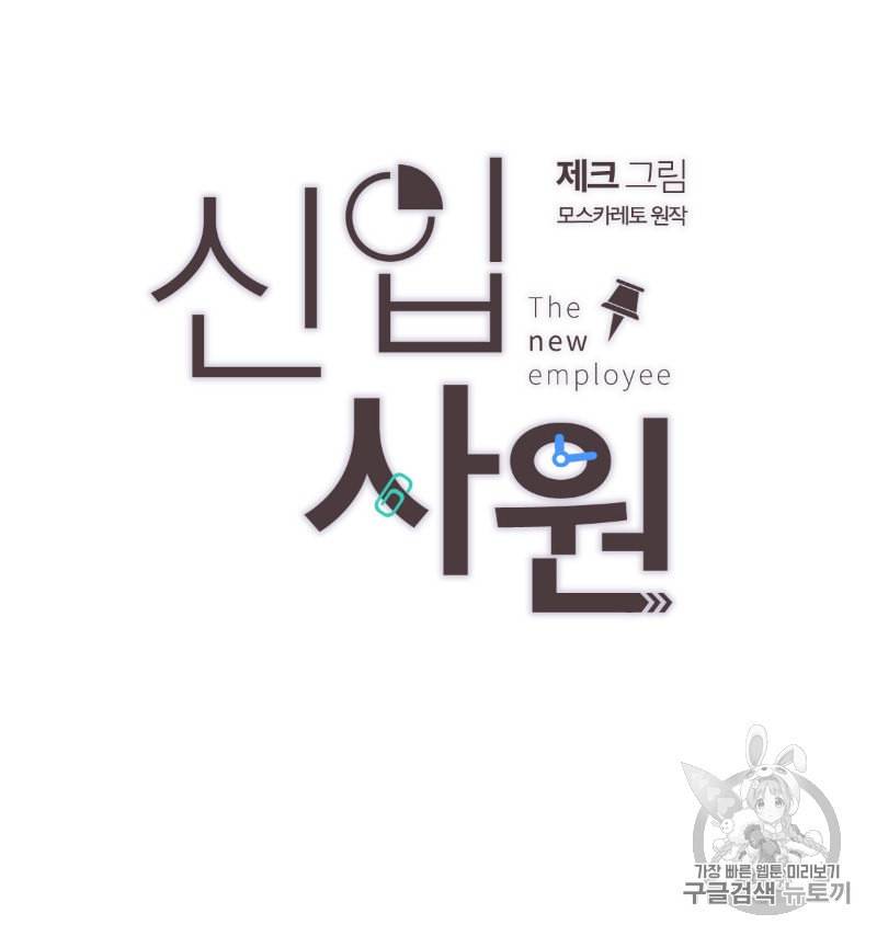 신입사원 BL 10화 36