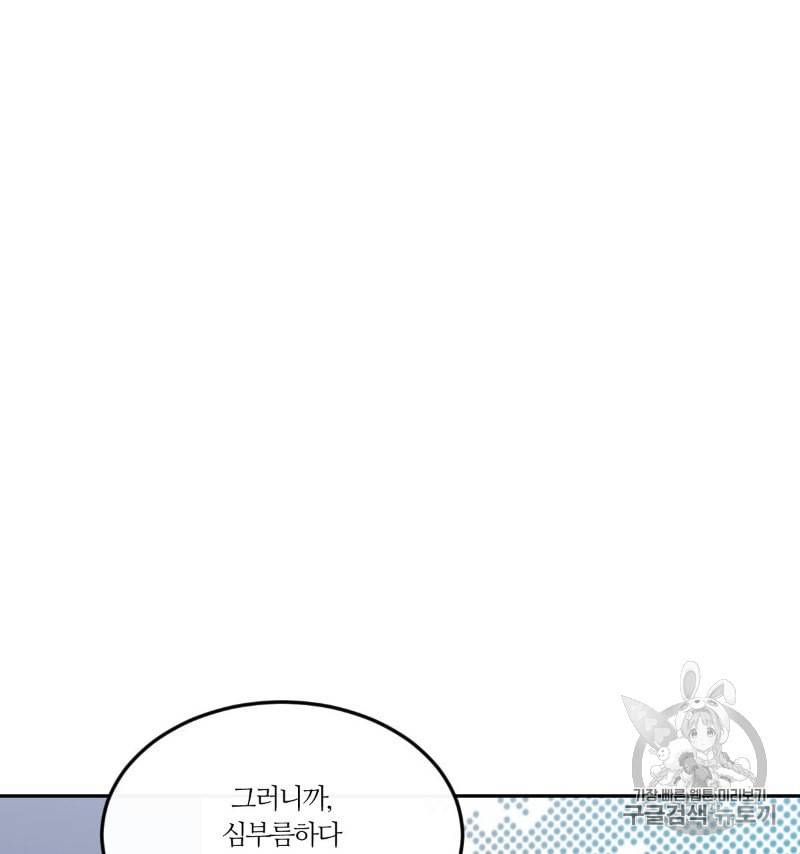 신입사원 BL 10화 37