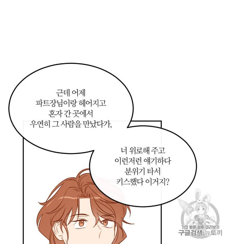 신입사원 BL 10화 39