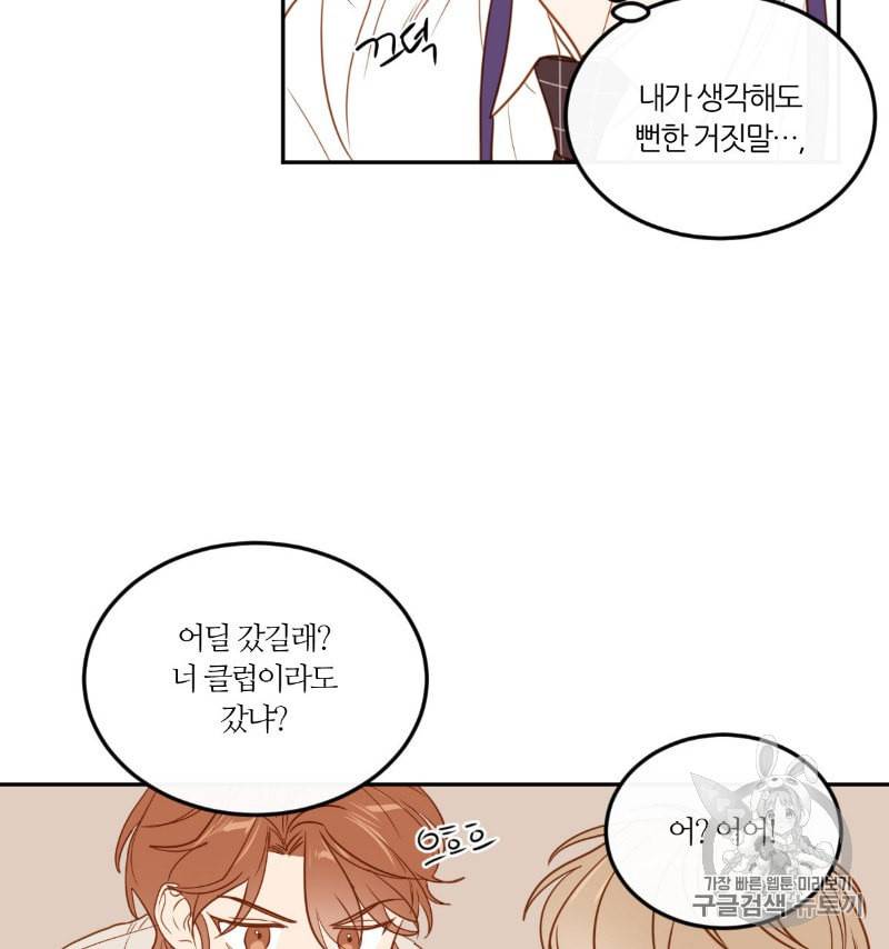 신입사원 BL 10화 41