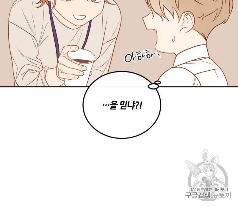 신입사원 BL 10화 42