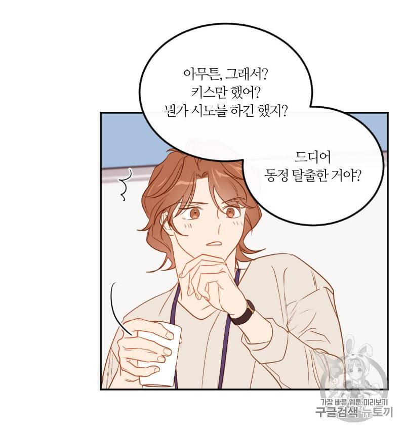 신입사원 BL 10화 44